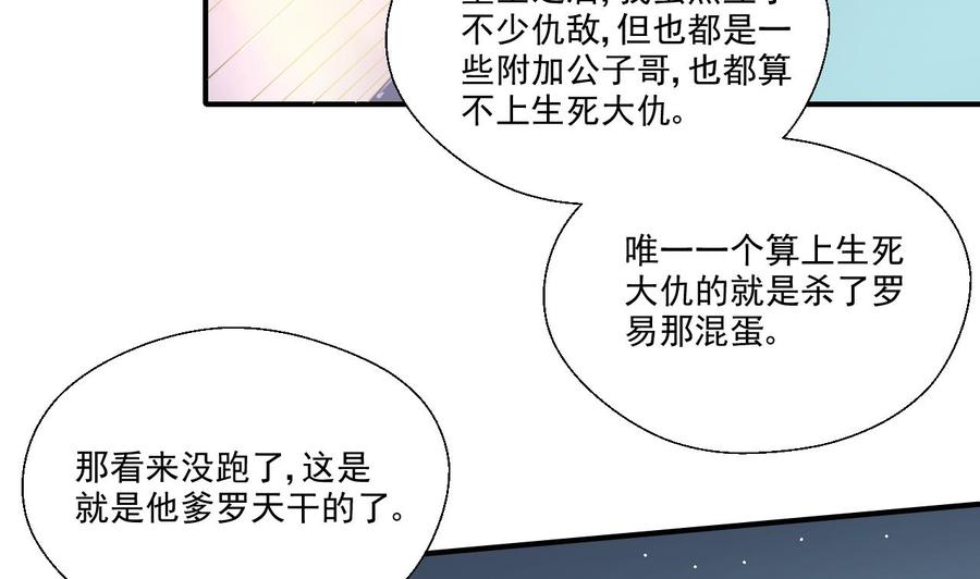 第173话 罗天的震怒(1/2)-第176话