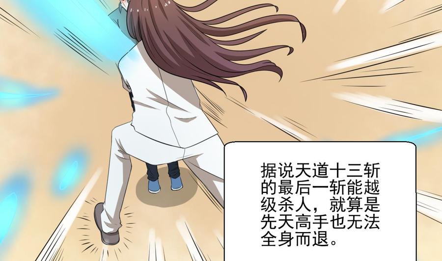 第187话 天刀十三斩(1/2)-第190话
