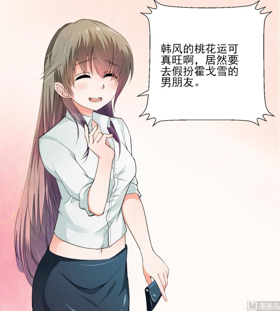 第189话 假扮男友-第192话