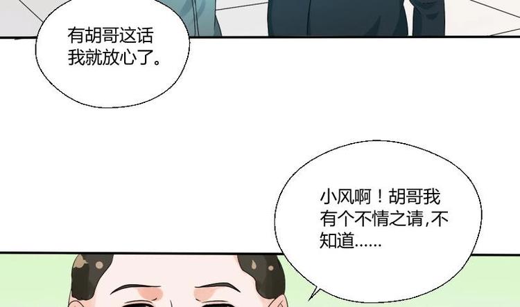第19话 胡哥的请求-第20话