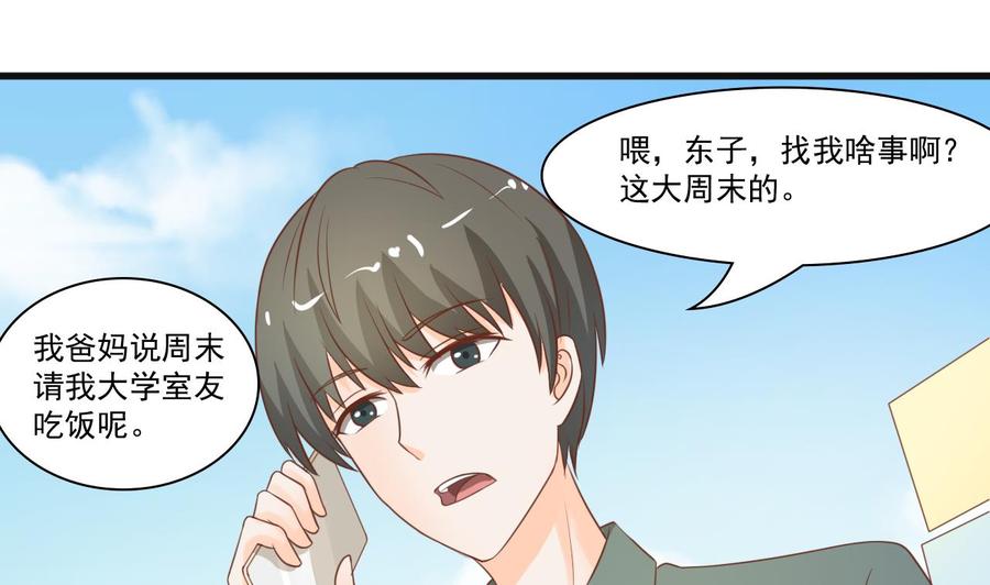 第193话 李东的电话-第196话