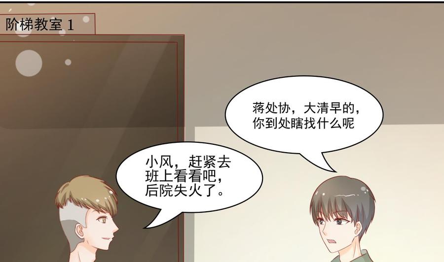 第199话 有人泡我女朋友-第202话