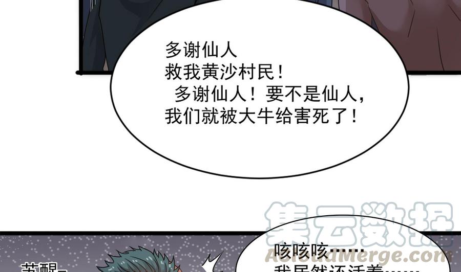 第二季 第10话 讨厌，不要背后议论人家-第232话