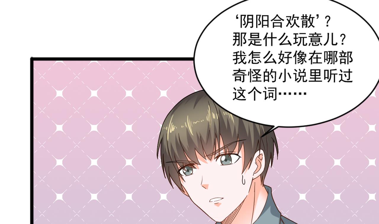 第二季 第13话 阴阳和合散-第238话
