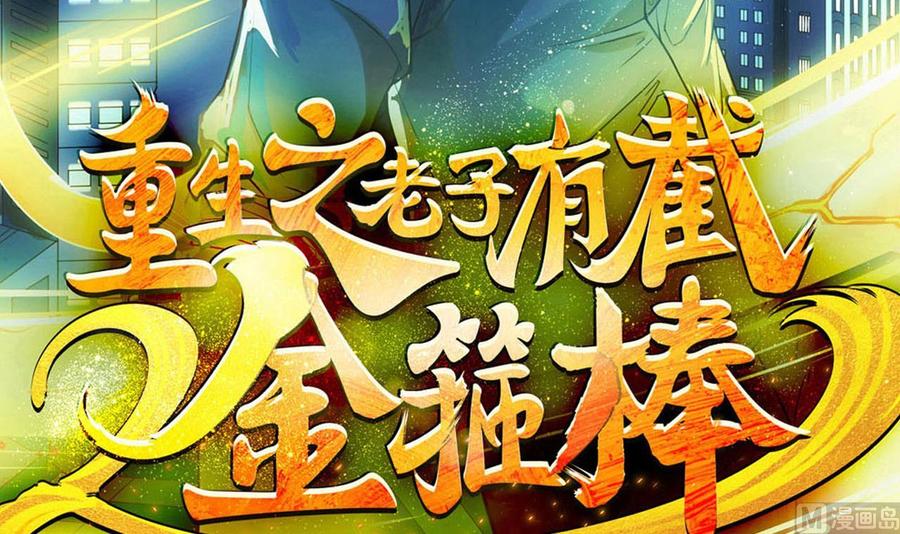 第二季 第18话 这个人是何方神圣！-第240话