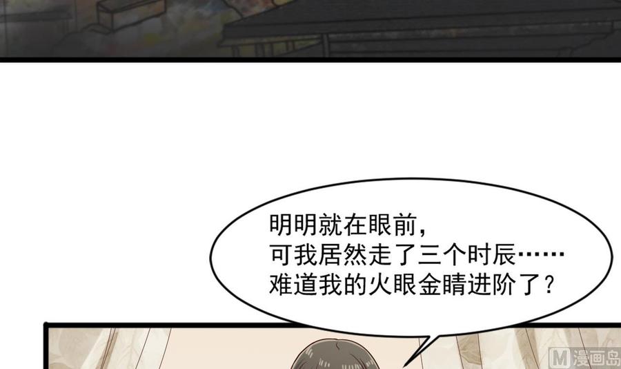第二季 第20话 我的眼睛烧起来了！-第242话