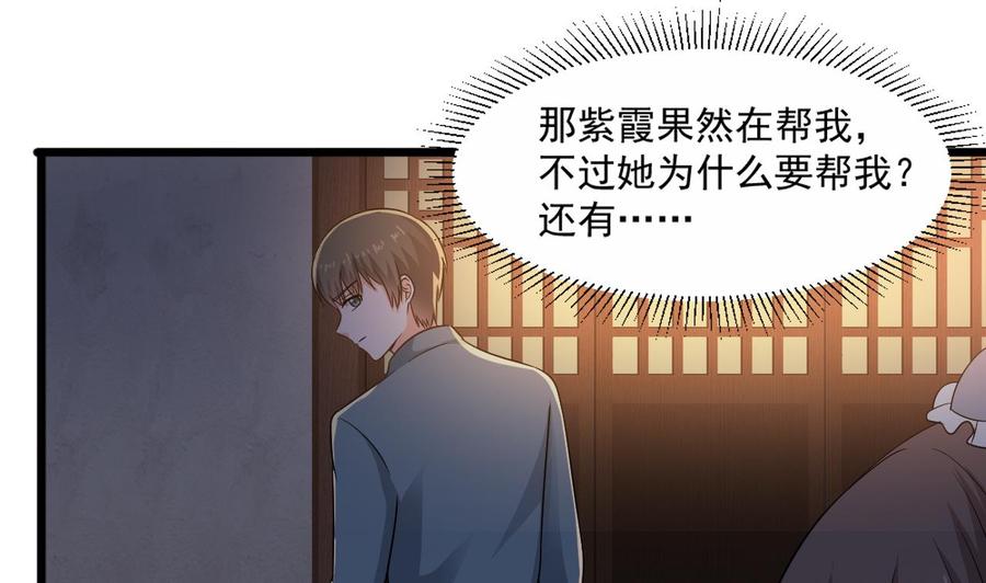 第二季 第24话 捕快姐姐！我头晕-第246话