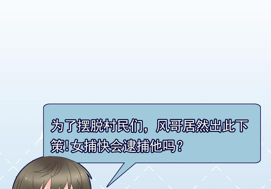 第二季 第24话 捕快姐姐！我头晕-第246话