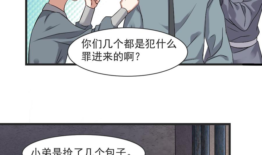 第二季 第26话 大侠！饶了大哥吧-第248话
