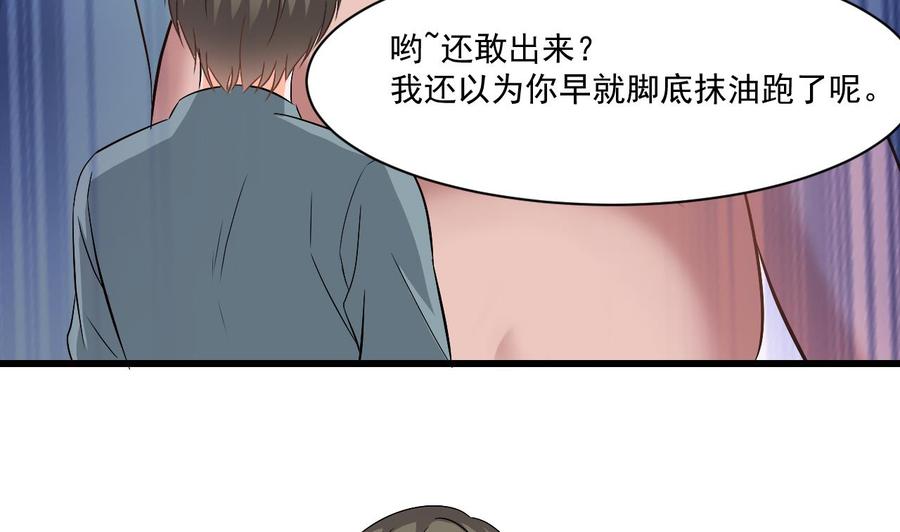 第二季 第32话 说什么混蛋话-第254话