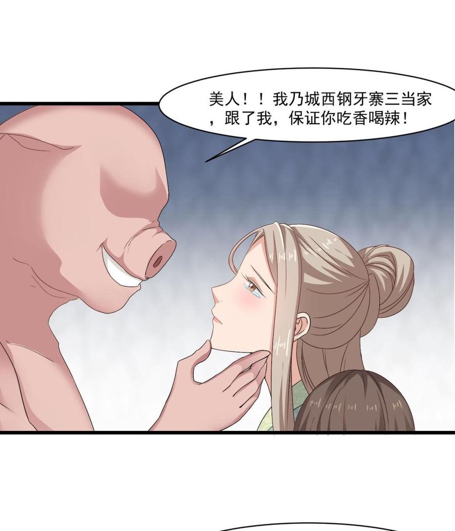 第二季 第38话 又救了你一命，妹子(1/2)-第260话