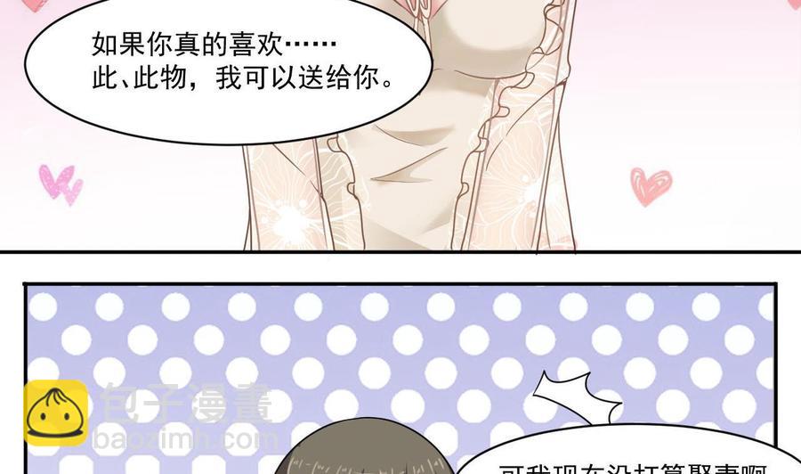 第二季 第40话 不愿意娶我就算了！-第262话