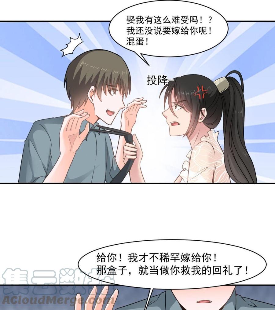 第二季 第40话 不愿意娶我就算了！-第262话
