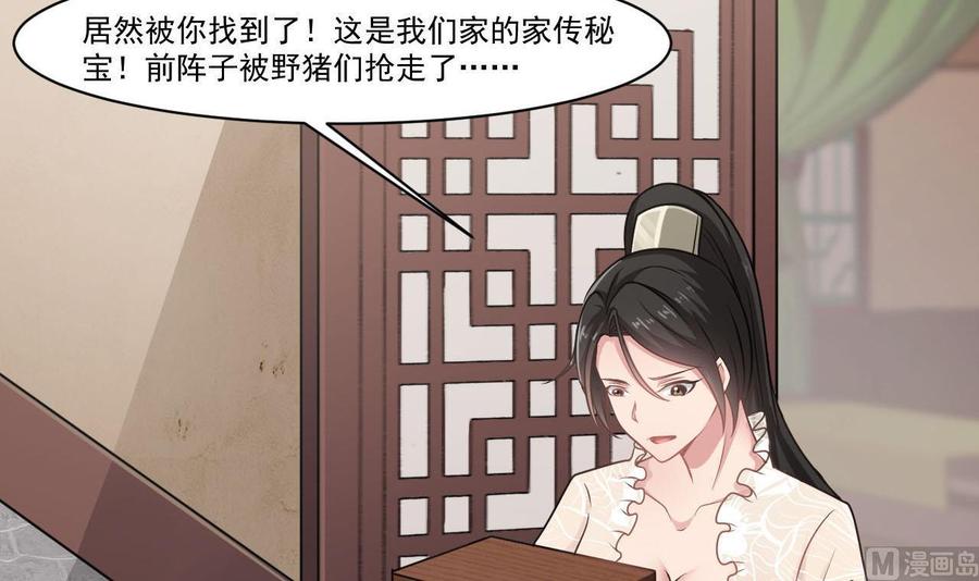 第二季 第40话 不愿意娶我就算了！-第262话