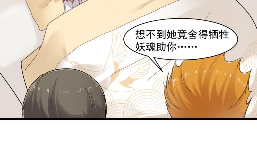 第二季 第48话 不能趁人之危啊-第270话