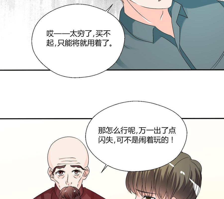 第27话 便宜占大了！！！-第30话