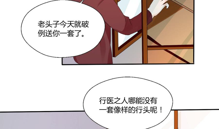 第27话 便宜占大了！！！-第30话