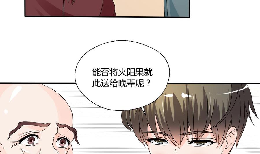 第27话 便宜占大了！！！-第30话