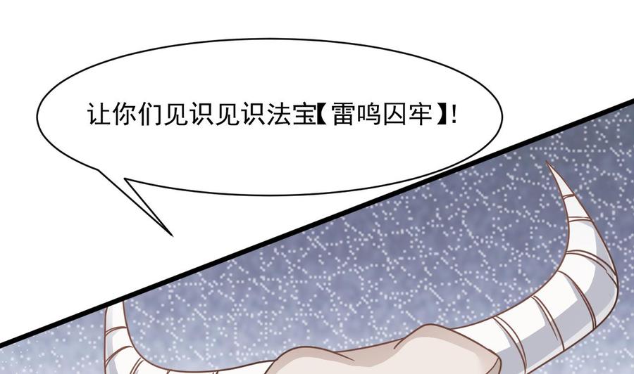 第二季 第52话 更强的法宝-第274话
