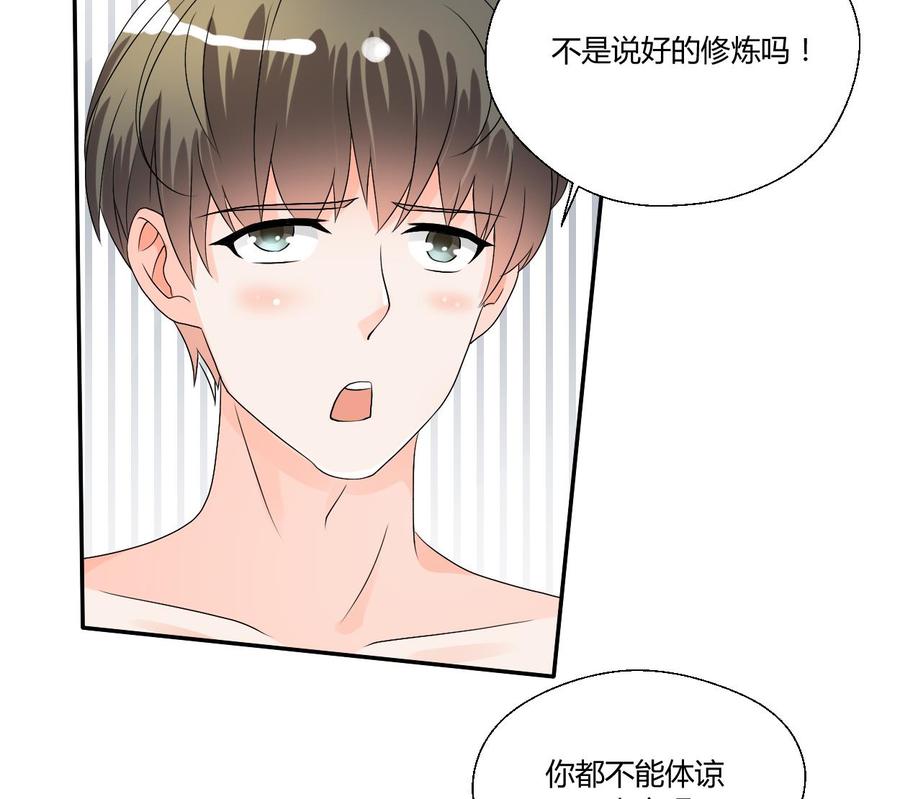 第29话 火阳果泡澡-第32话