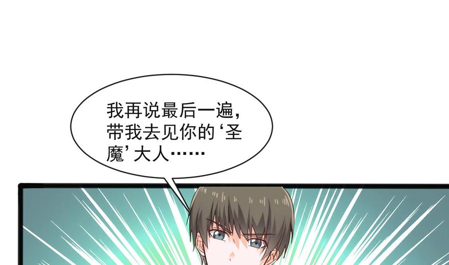 第二季 第72话 &ldquo;圣魔&rdquo;的真实身份(1/2)-第294话