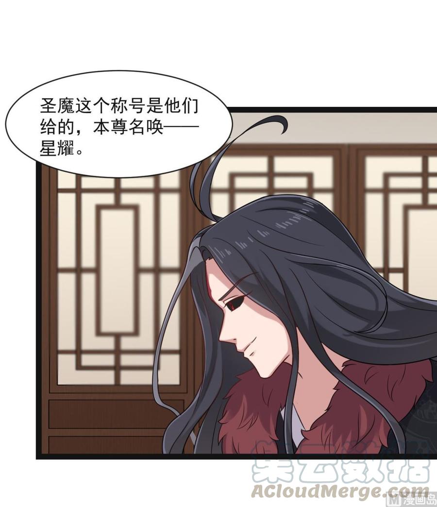 第二季 第72话 &ldquo;圣魔&rdquo;的真实身份(1/2)-第294话