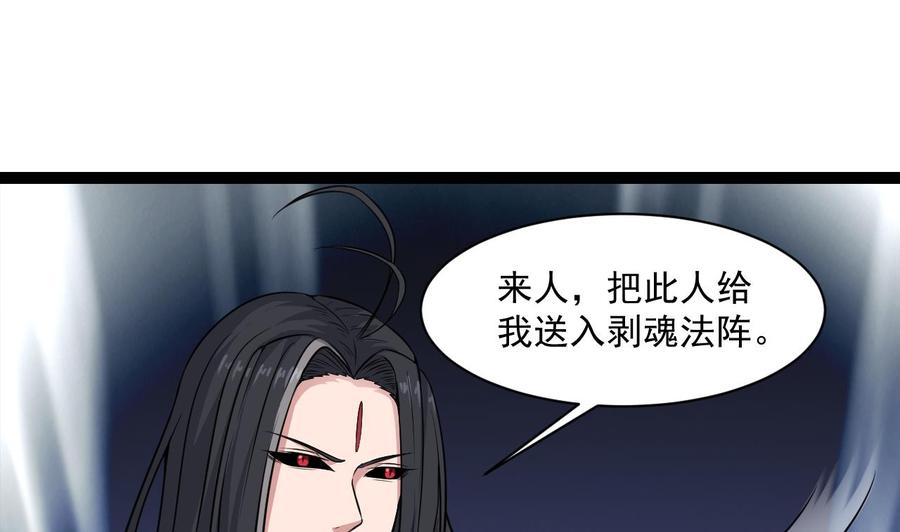 第二季 第76话 剥魂法阵(1/2)-第298话
