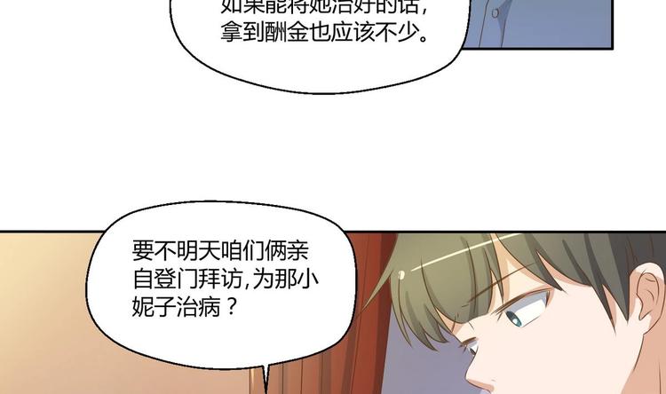 第3话 饿虎扑食-第4话