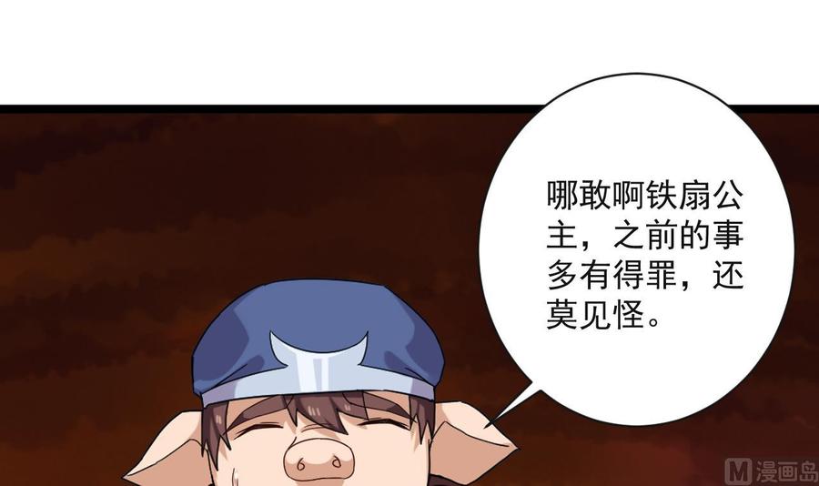 第二季 第90话 铁扇公主？(1/2)-第312话