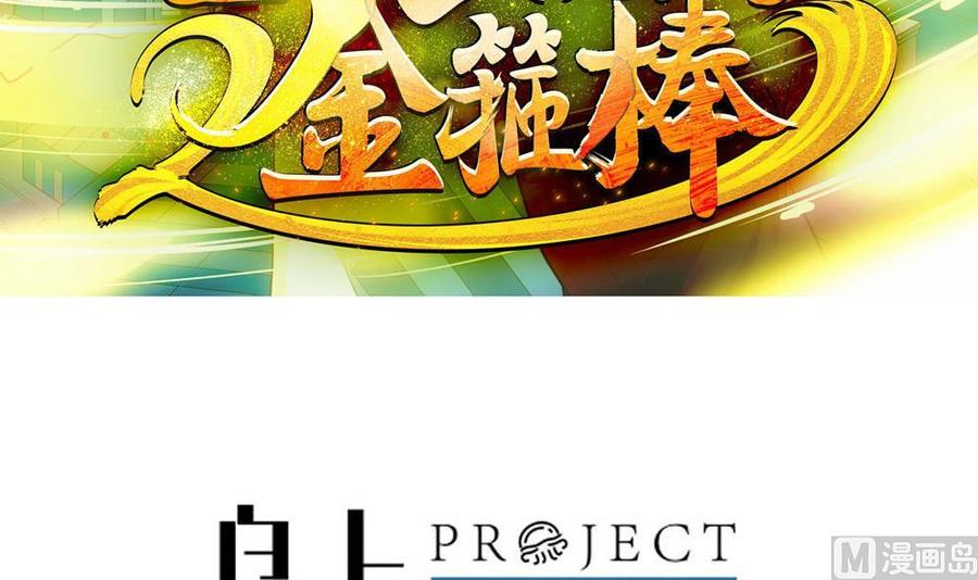 第二季 第98话 金箍棒复原！(1/2)-第320话