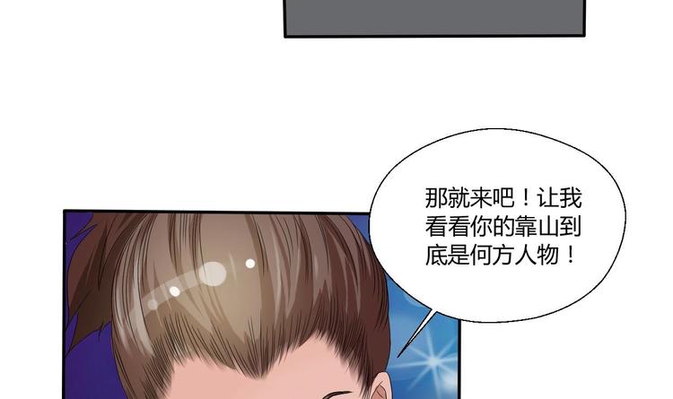 第5话 靠山？靠山！(1/2)-第6话