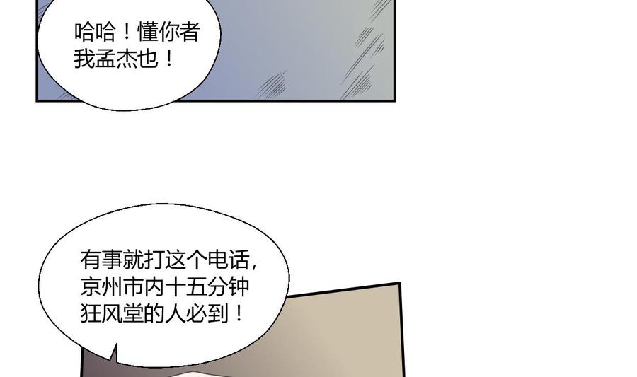 第53话 狂风堂-第56话