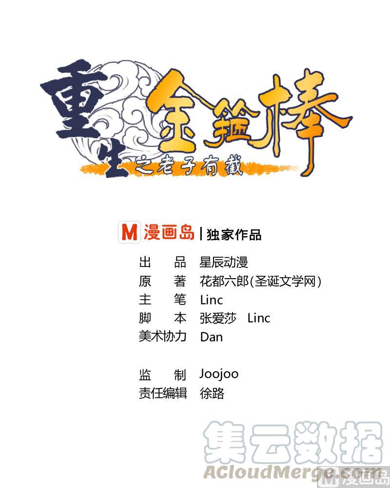 第55话 英雄救美？-第58话