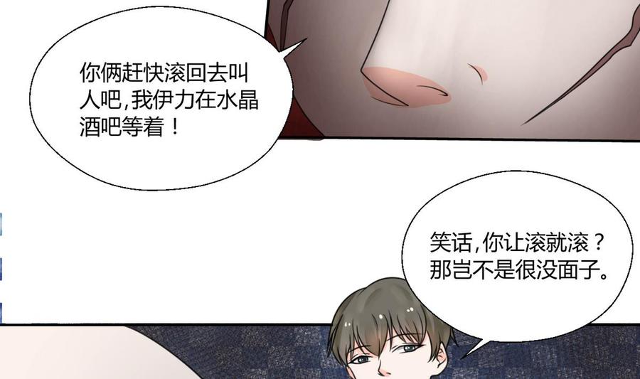 第67话 你罩我？-第70话
