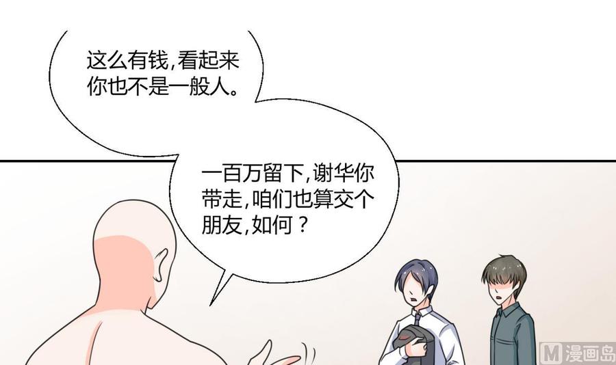第67话 你罩我？-第70话
