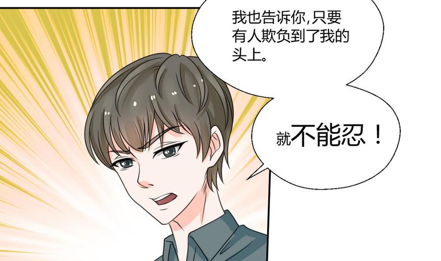 第67话 你罩我？-第70话