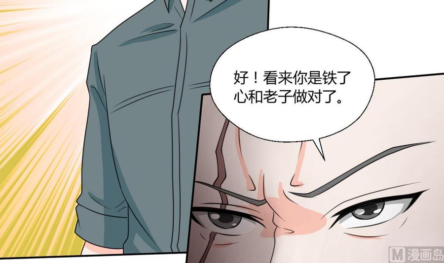 第67话 你罩我？-第70话