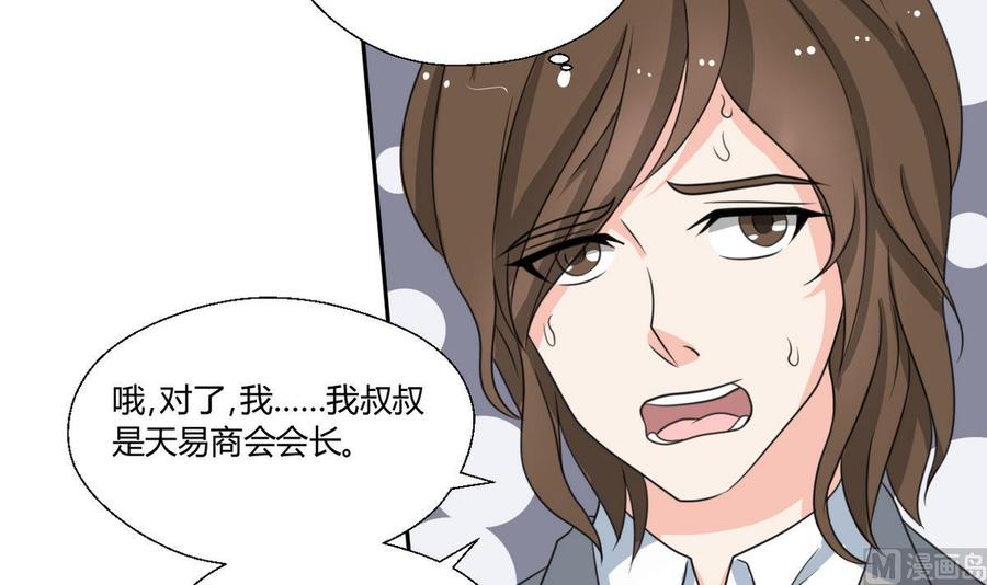 第79话 你只是蝼蚁-第82话