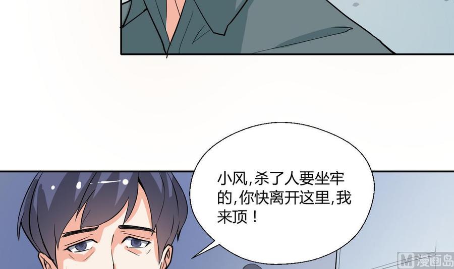 第81话 失足坠楼-第84话