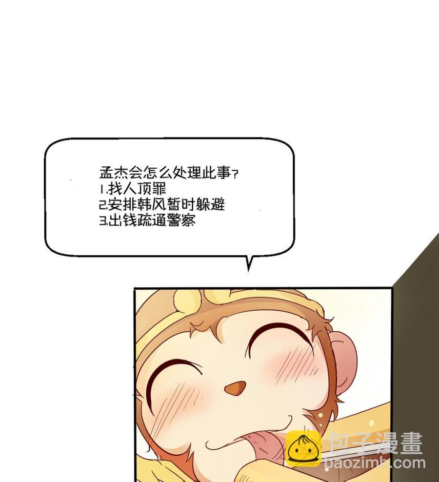 第81话 失足坠楼-第84话