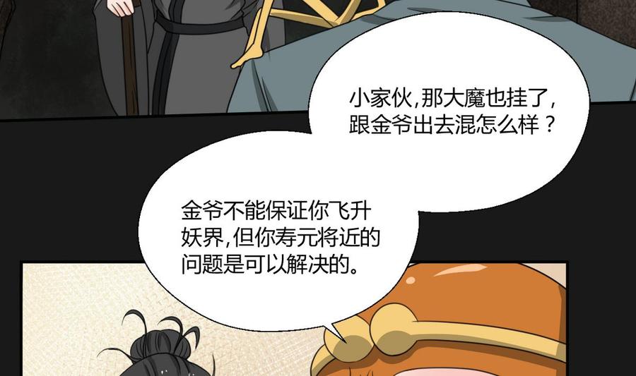 第93话  陨落的魔-第96话