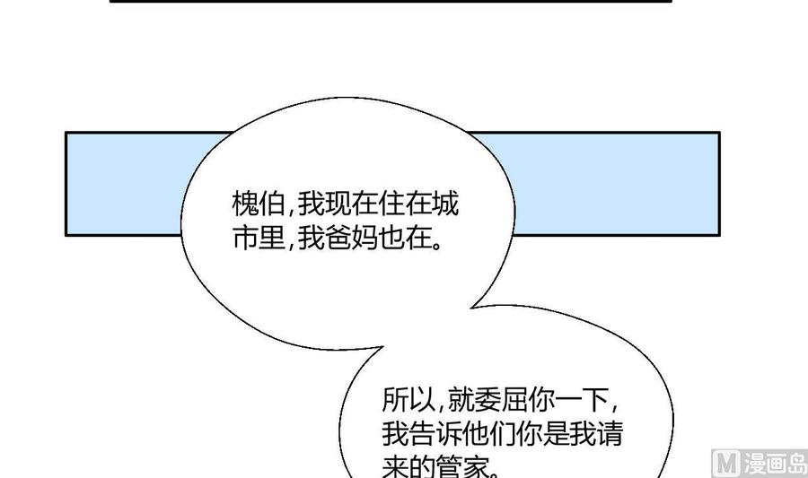 第97话 我给你们找的管家-第100话