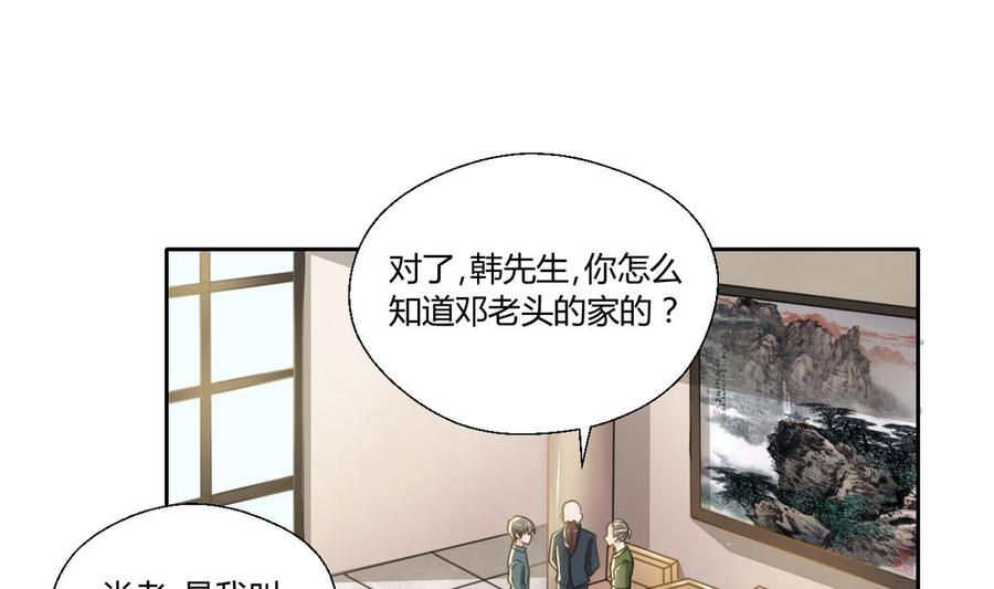 第99话 有趣的俩老头-第102话