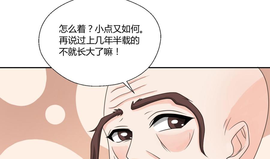 第99话 有趣的俩老头-第102话
