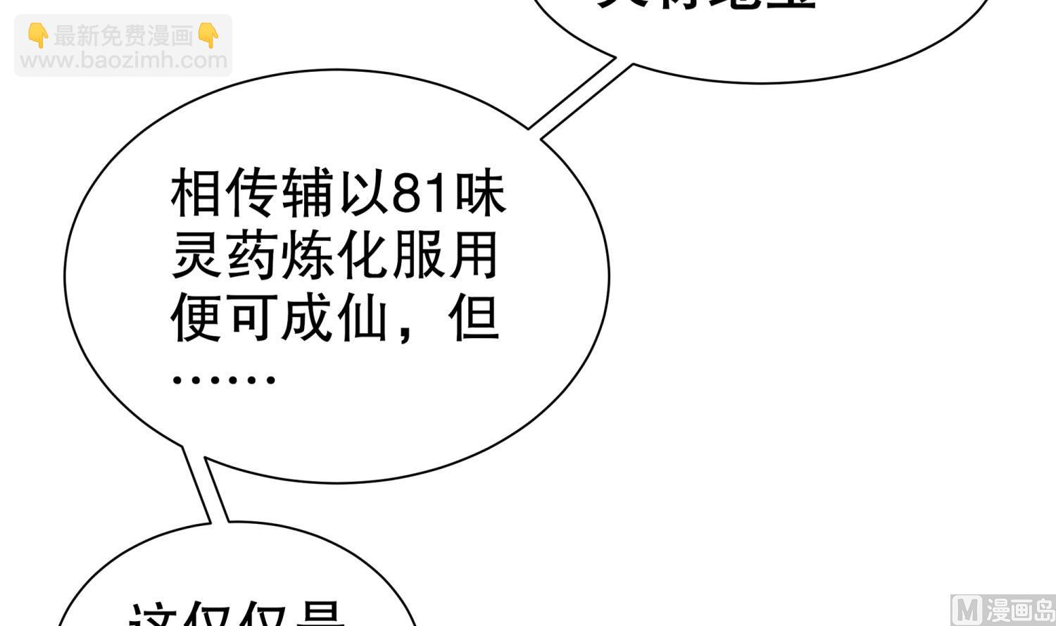 第111话 专业捡漏(1/2)-第112话
