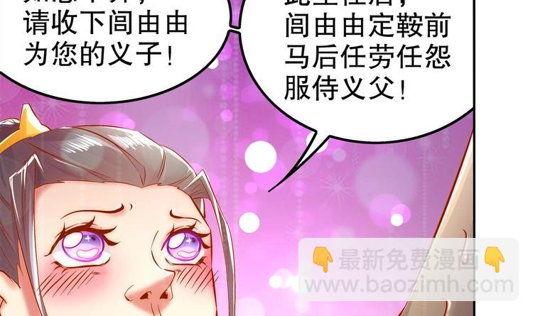 第19话 干爹在上，我在下！(1/2)-第20话