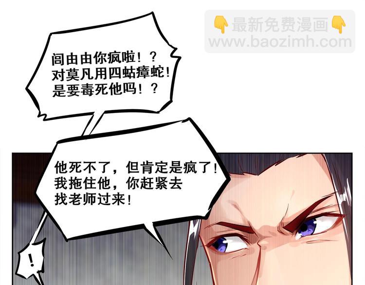 第3话 趁你病，要你命(1/2)-第4话