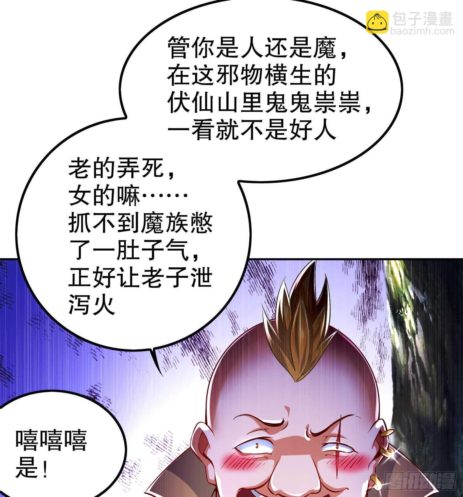 第44话 除魔大队(1/2)-第46话