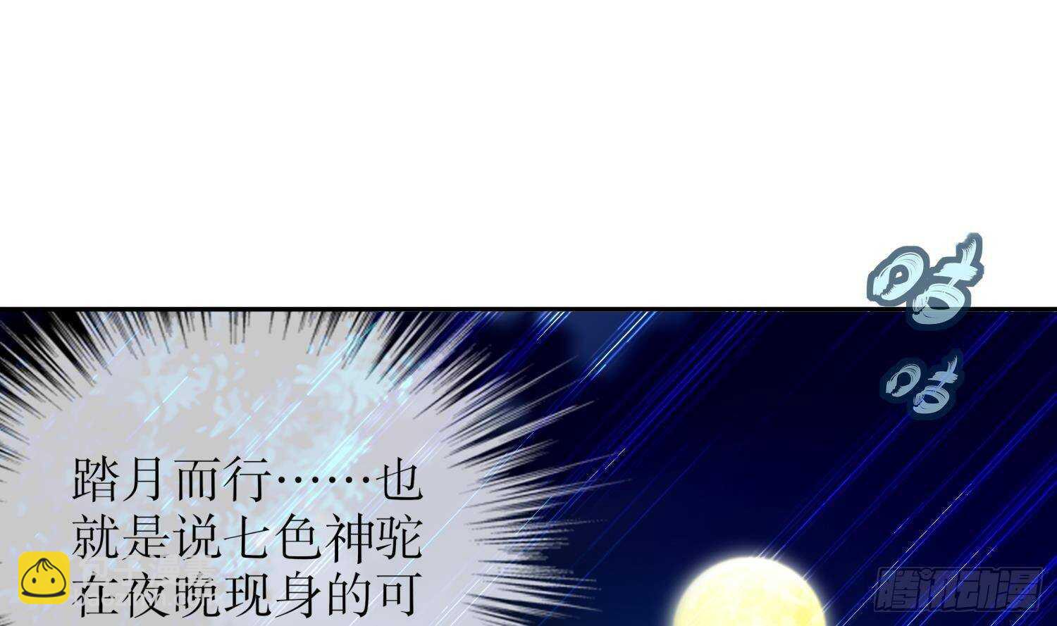 第46话 七色羊驼(1/2)-第48话
