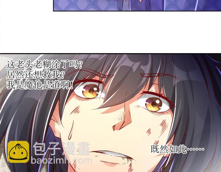 第5话 魔尊入道门？(1/2)-第6话
